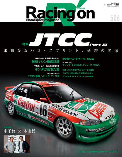 Racing on(レーシングオン) (No.506)