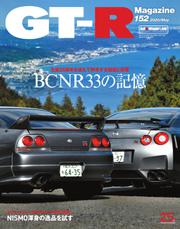 GT-R Magazine（GTRマガジン） (2020年5月号)