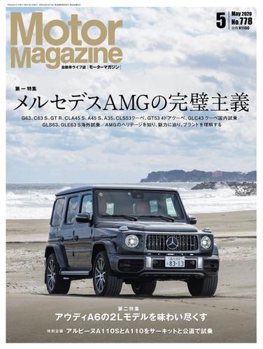 Motor Magazine（モーターマガジン） (2020／5)