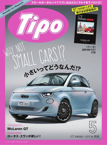 Tipo（ティーポ） (No.371)