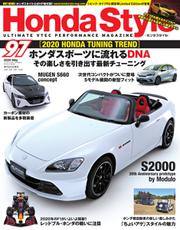 Honda Style（ホンダスタイル） (No.97)