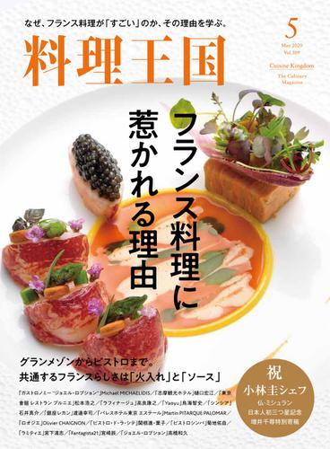 料理王国 (5月号（309号）)