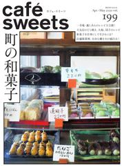 cafe-sweets（カフェスイーツ） (vol.199)