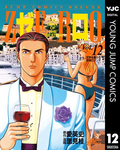 ゼロ The Man Of The Creation 12 愛英史 スーパージャンプ ソニーの電子書籍ストア Reader Store ゼロ The Man Of The Creation 12 愛英史 スーパージャンプ ソニーの電子書籍ストア Reader Store