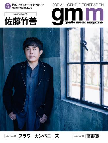 Gentle music magazine（ジェントルミュージックマガジン） (vol.54)