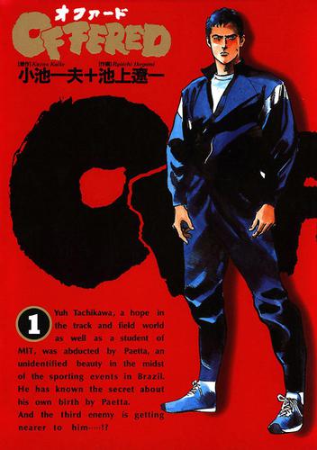 ＯＦＦＥＲＥＤ（オファード）（１）