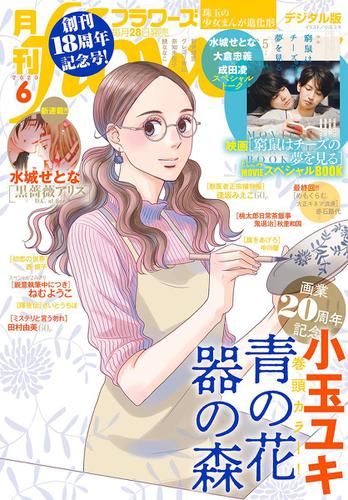 月刊ｆｌｏｗｅｒｓ ２０２０年６月号 ２０２０年４月２８日発売 Flowers編集部 月刊ｆｌｏｗｅｒｓ ソニーの電子書籍ストア Reader Store