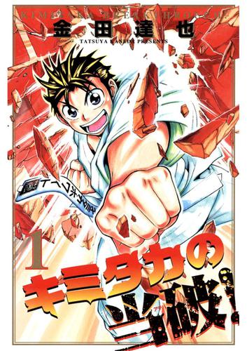 キミタカの当破!(1)