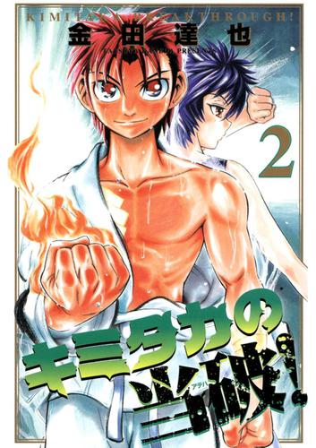 キミタカの当破!(2)