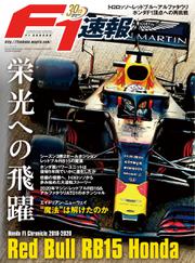 F1速報特別編集 (Red Bull RB15 Honda ─Honda F1 Chronicle 2018-2020─)