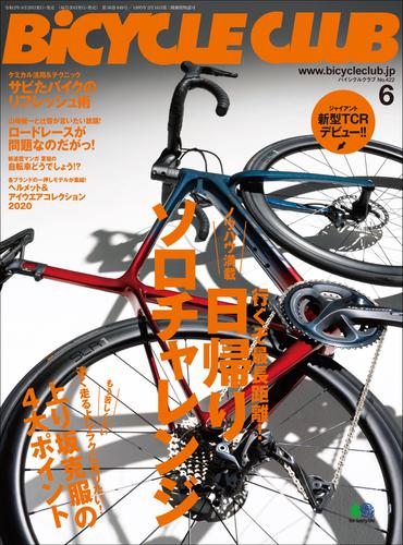 BiCYCLE CLUB(バイシクルクラブ) (2020年6月号)