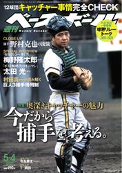 週刊ベースボール (2020年5／4号)