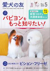 愛犬の友 (2020年5月号)