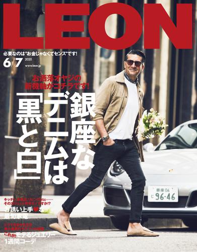 LEON（レオン） (2020年6・7月合併号)