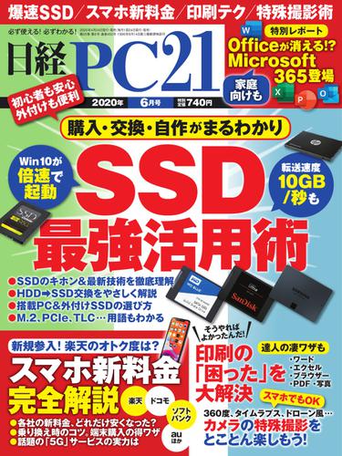 日経PC21 (2020年6月号)