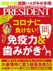 PRESIDENT(プレジデント) (2020年5.15号)