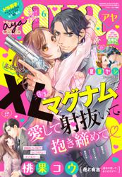 Young Love Comic aya 2020年6月号