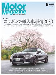 Motor Magazine（モーターマガジン） (2020／6)