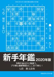 将棋世界 付録 (2020年6月号)