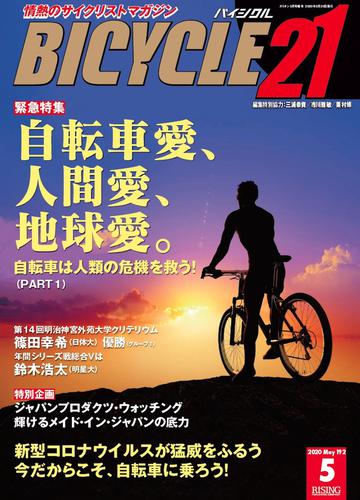 BICYCLE21　2020年5月号