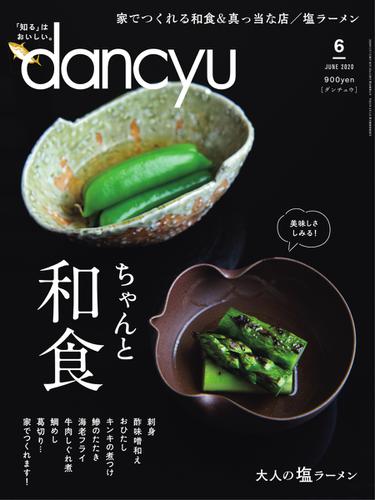 dancyu(ダンチュウ) (2020年6月号)