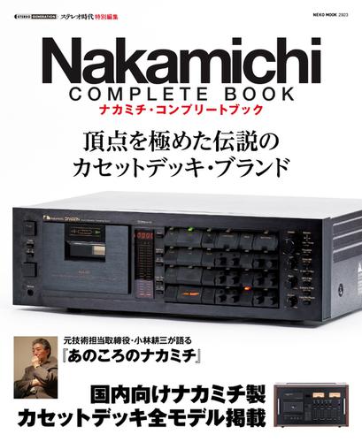 Nakamichi Complete Book (2020／01／30)