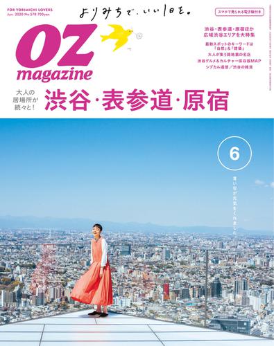 OZmagazine (オズマガジン)  (2020年6月号)