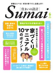 SUMAI no SEKKEI（住まいの設計） (2020年6月号)