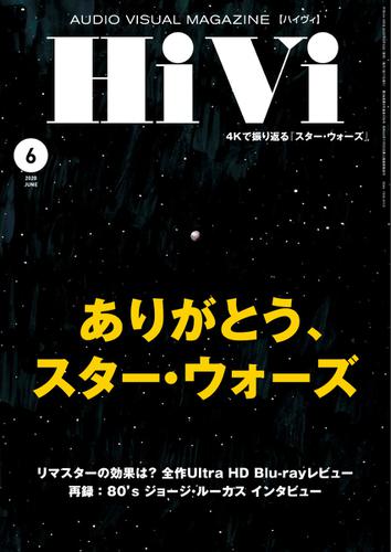 HiVi（ハイヴィ） (2020年6月号)