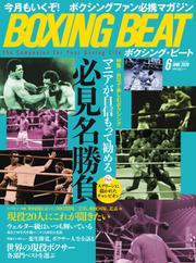 BOXING BEAT（ボクシング・ビート） (2020年6月号)