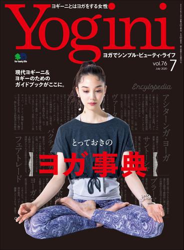 Yogini（ヨギーニ） (2020年7月号 Vol.76)