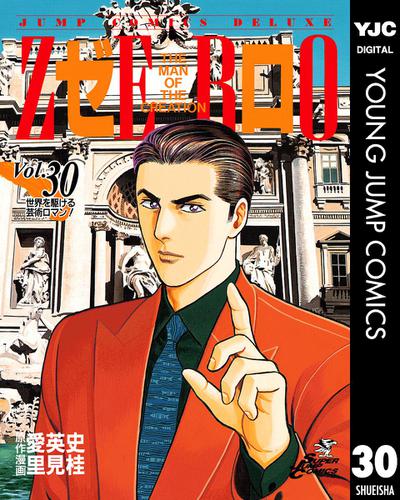 ゼロ The Man Of The Creation 30 愛英史 スーパージャンプ ソニーの電子書籍ストア Reader Store ゼロ The Man Of The Creation 30 愛英史 スーパージャンプ ソニーの電子書籍ストア Reader Store