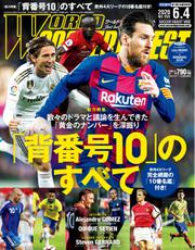 WORLD SOCCER DIGEST（ワールドサッカーダイジェスト） (6／4号)