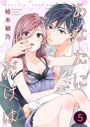 【無料】あなたにだけは