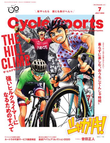 Cycle Sports（サイクルスポーツ） (2020年7月号)