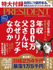 PRESIDENT(プレジデント) (2020年6.12号)