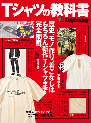 別冊Lightningシリーズ (Vol.233 Tシャツの教科書)