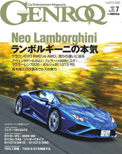 GENROQ（ゲンロク） (2020年7月号)