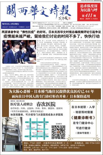 関西華文時報（中国語新聞） (４１１期４月１５日号)
