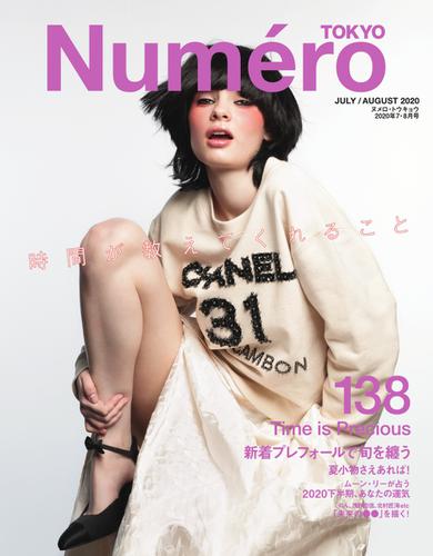 Numero TOKYO（ヌメロ・トウキョウ） (2020年7月・8月合併号)