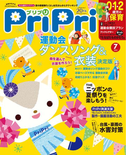 PriPri（プリプリ） (2020年7月号)