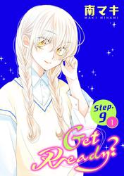 【無料】Get Ready?［1話売り］ story09-1