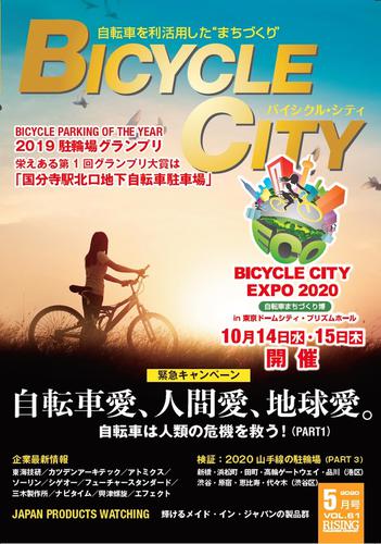 BICYCLE CITY　2020年5月号