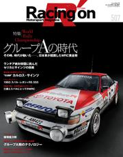 Racing on(レーシングオン) (No.507)