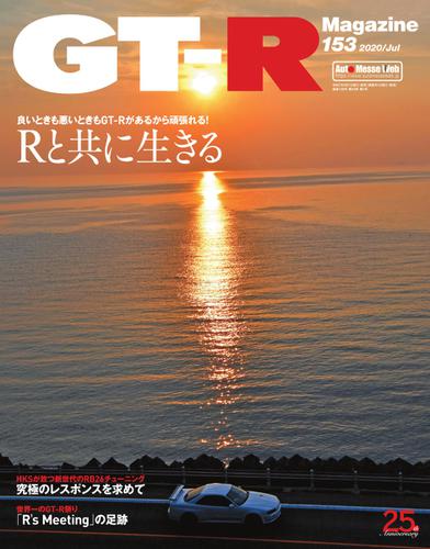 GT-R Magazine（GTRマガジン） (2020年7月号)