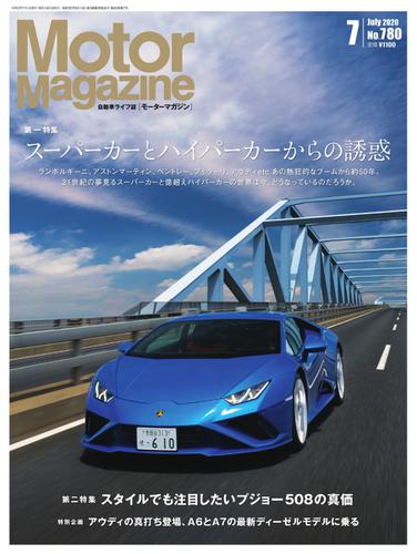 Motor Magazine（モーターマガジン） (2020／7)