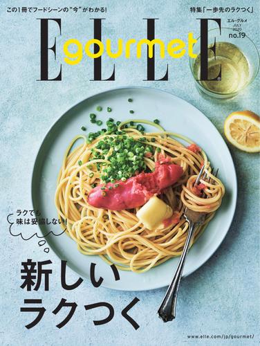 ELLE gourmet（エル・グルメ） (2020年7月号)