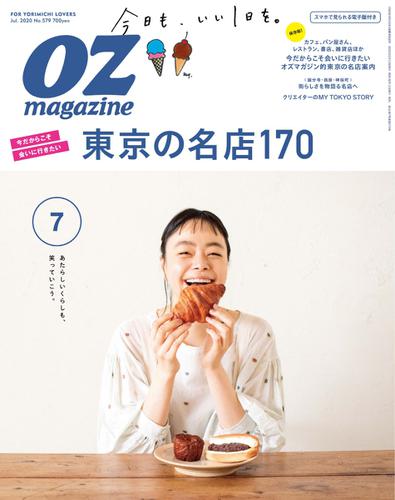 OZmagazine (オズマガジン)  (2020年7月号)
