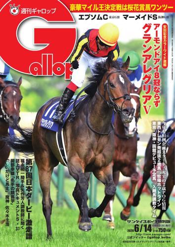週刊Gallop（ギャロップ） (2020年6月14日号)