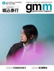 Gentle music magazine（ジェントルミュージックマガジン） (vol.55)